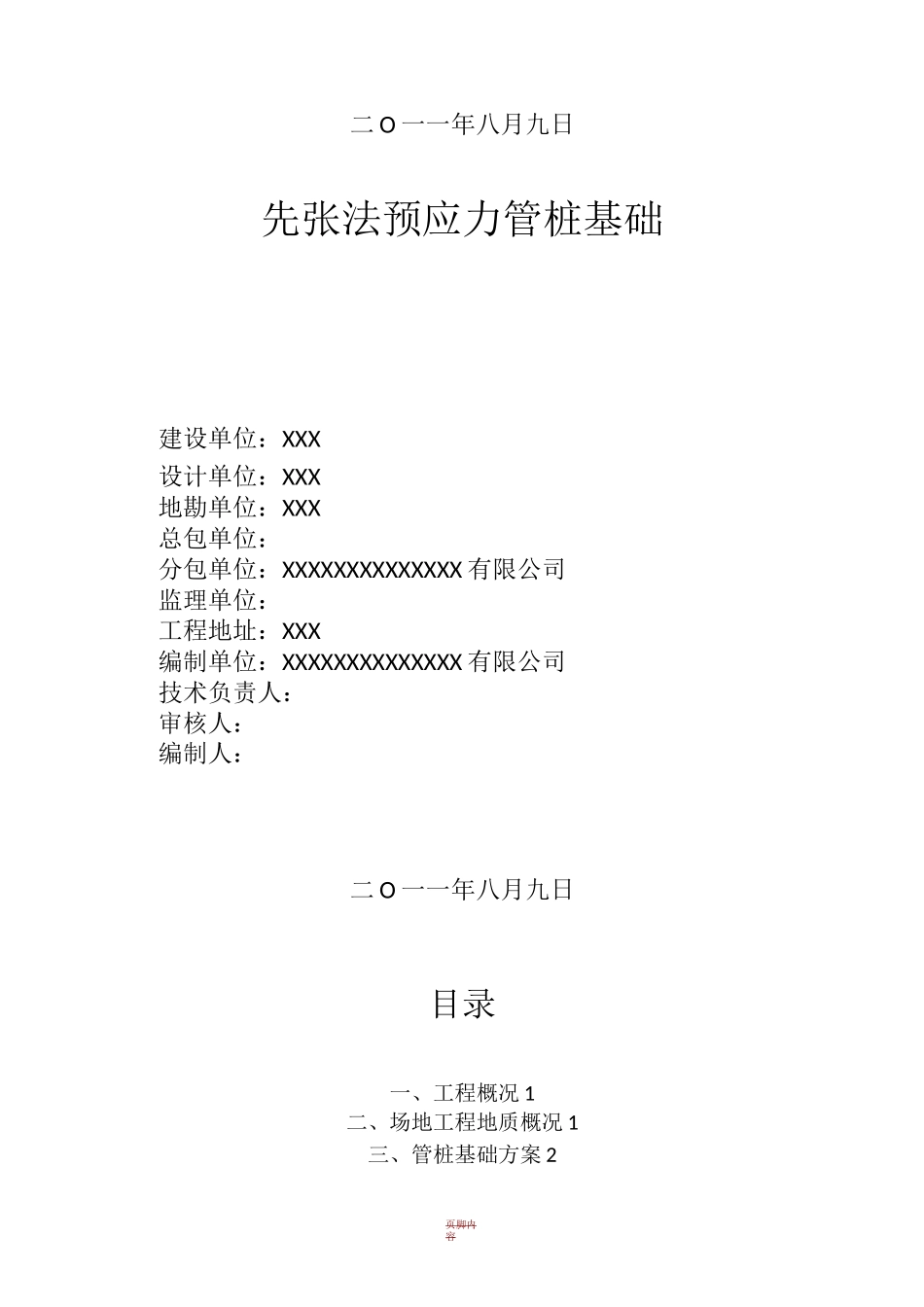 预应力管桩基础施工方案83435_第2页