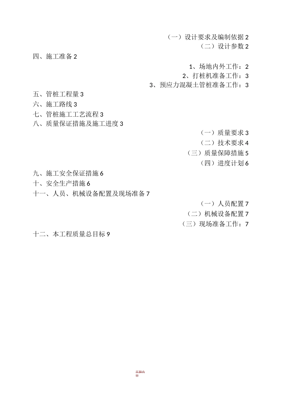 预应力管桩基础施工方案83435_第3页