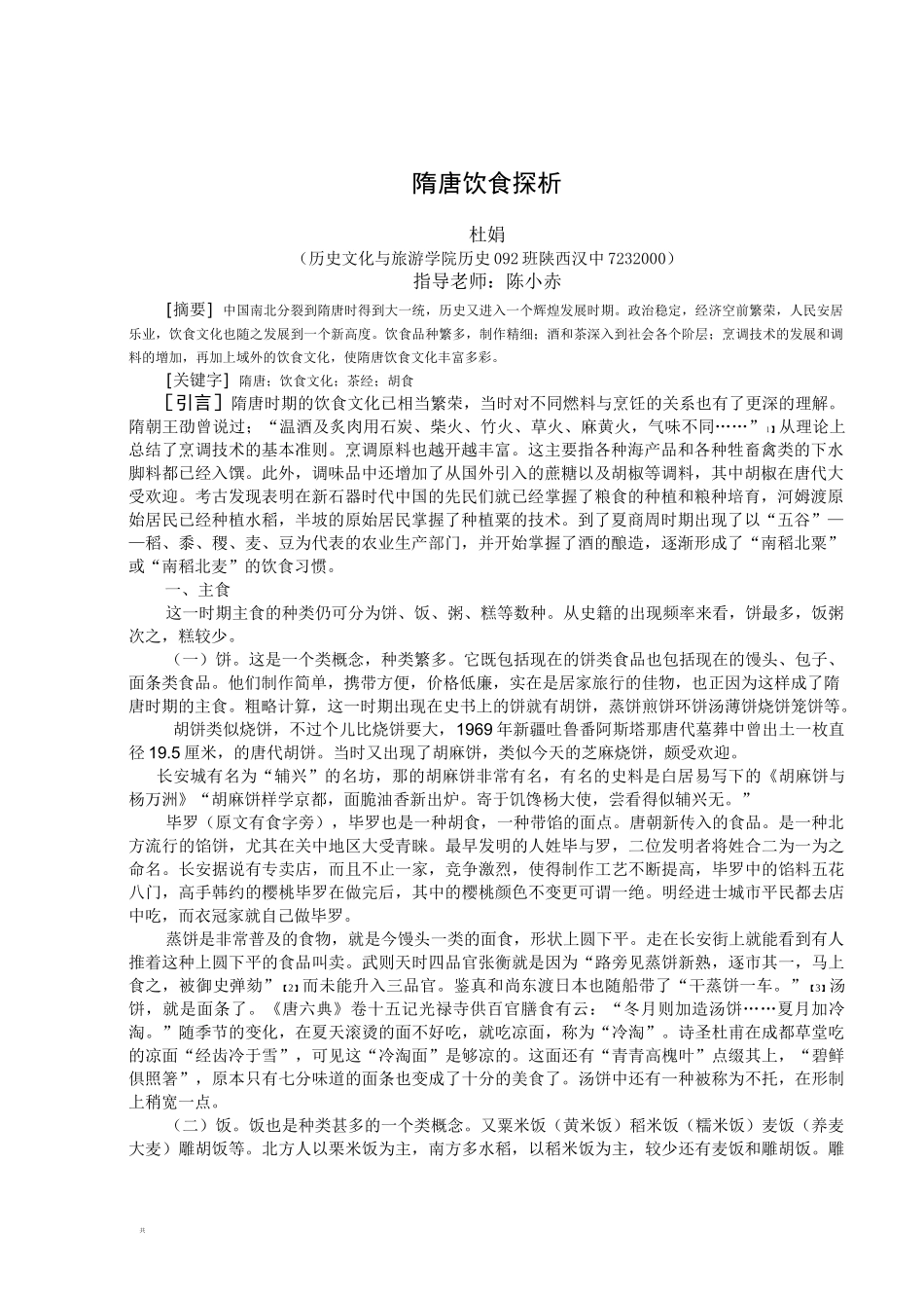 隋唐饮食文化_第1页