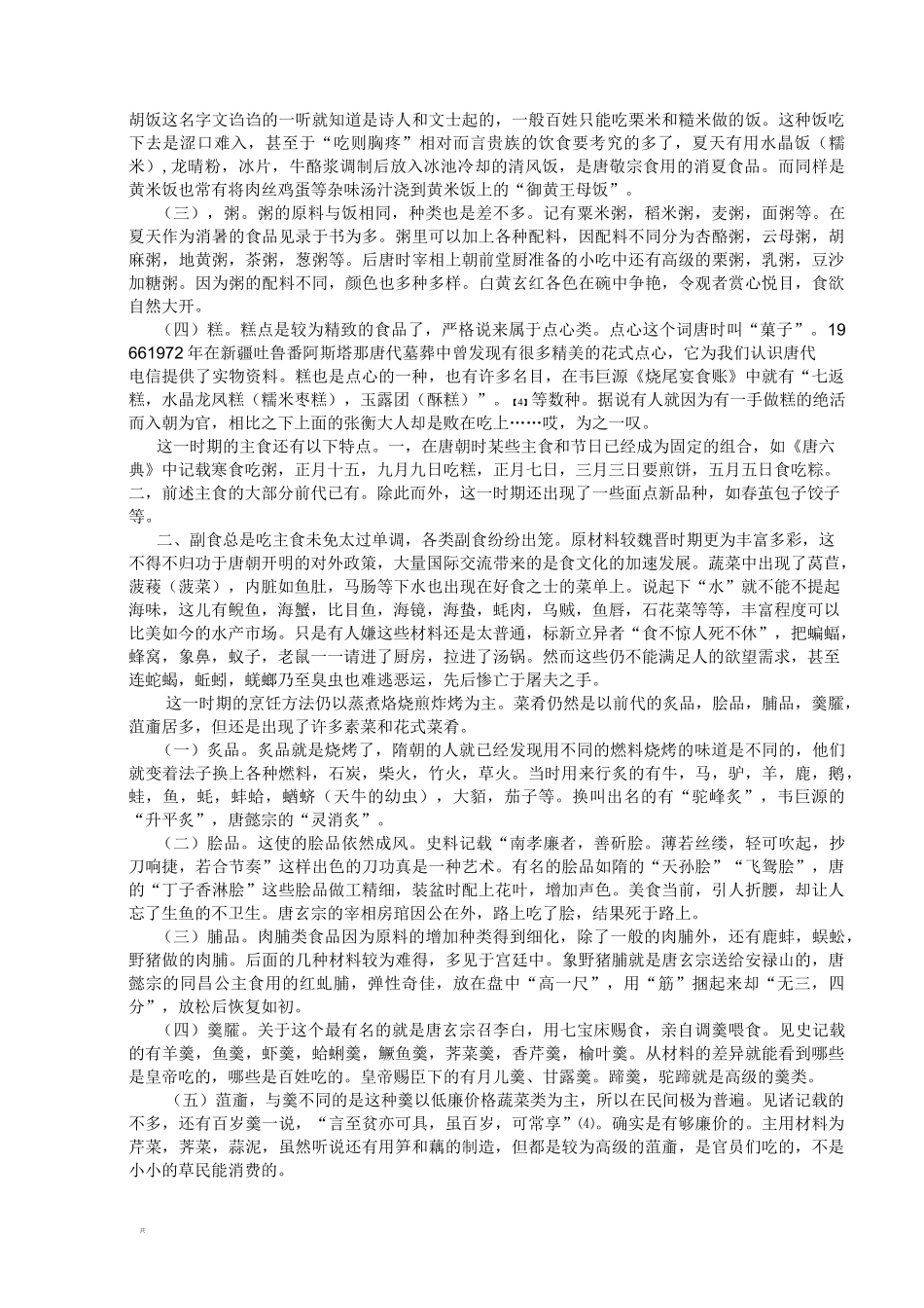 隋唐饮食文化_第2页