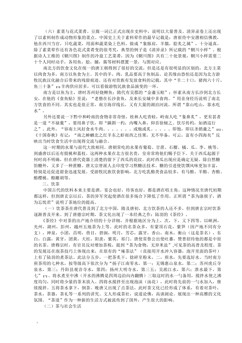 隋唐饮食文化_第3页