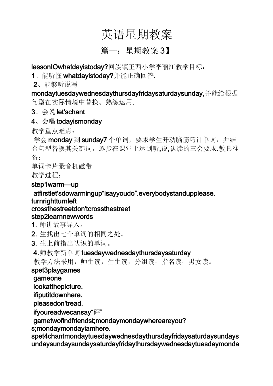 英语星期教案_第1页