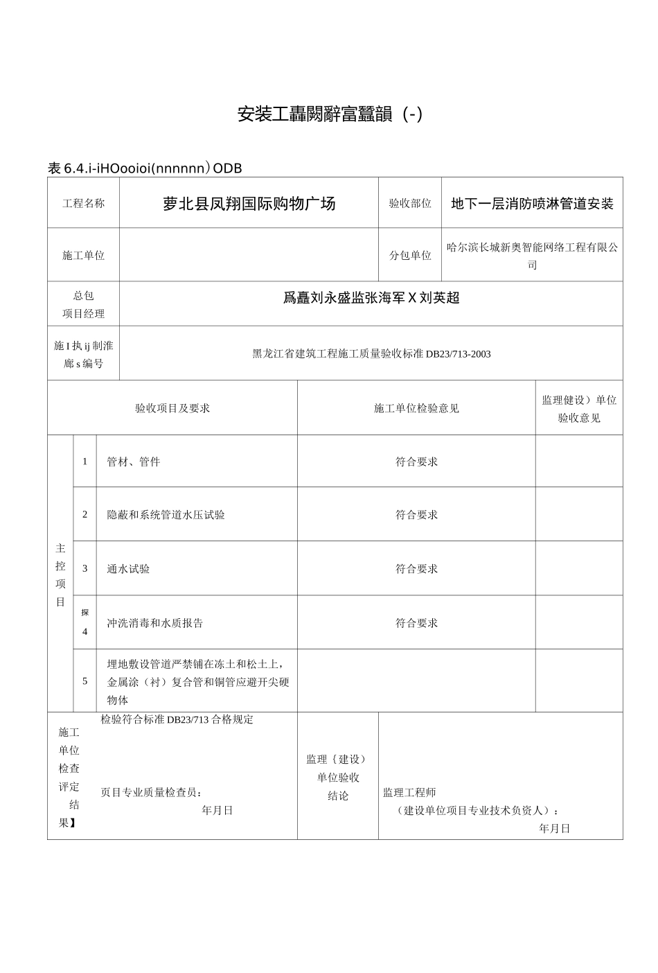 消防喷淋管道安装工程检验批施工质量验收记录._第1页
