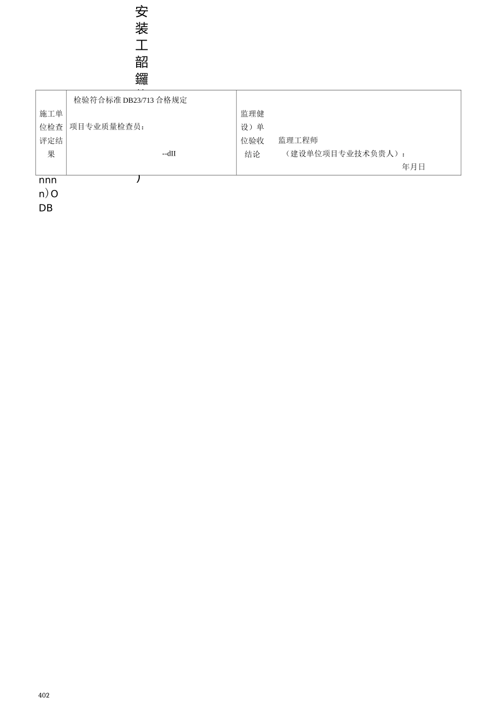 消防喷淋管道安装工程检验批施工质量验收记录._第3页