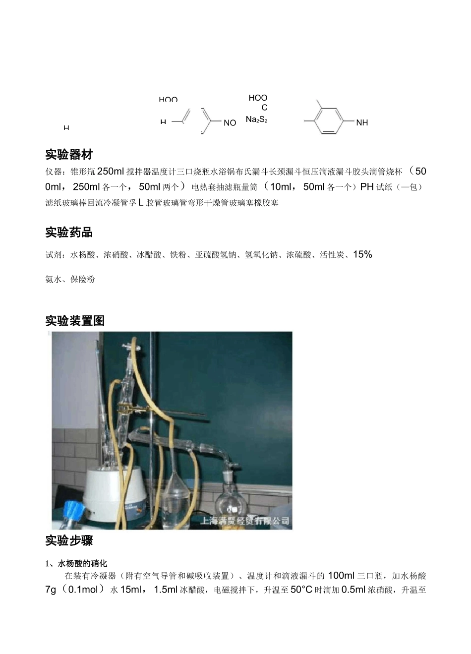 实验12-美沙拉嗪的合成实验报告_第3页