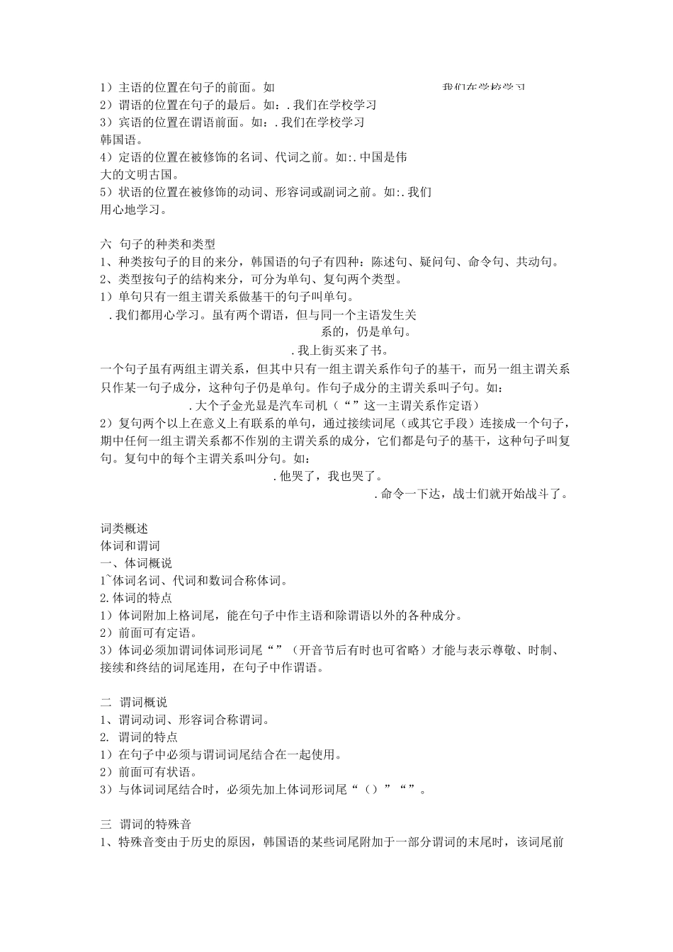 韩语语法大全(超全)_第2页