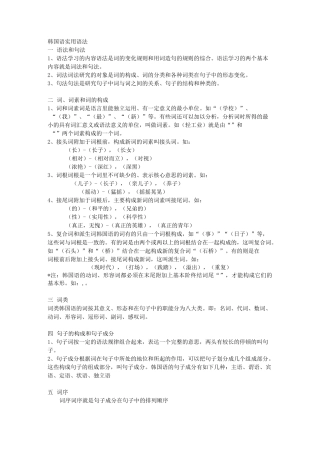 韩语语法大全(超全)