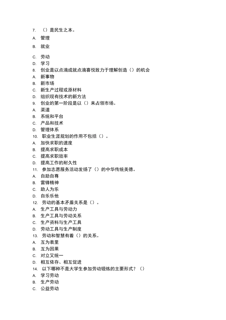 大学生劳动教育教程(高职)试卷二_第2页