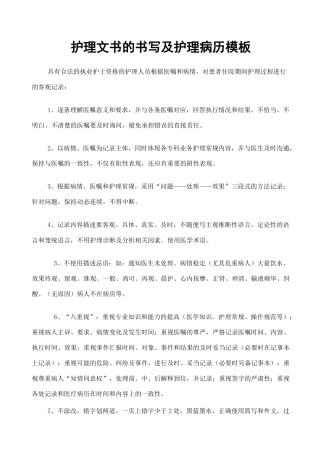 护理文书的书写及护理病历