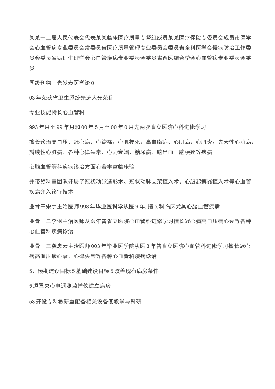 【某某医院心血管内科重点学科建设可行性报告】心血管重点学科建设规划_第3页