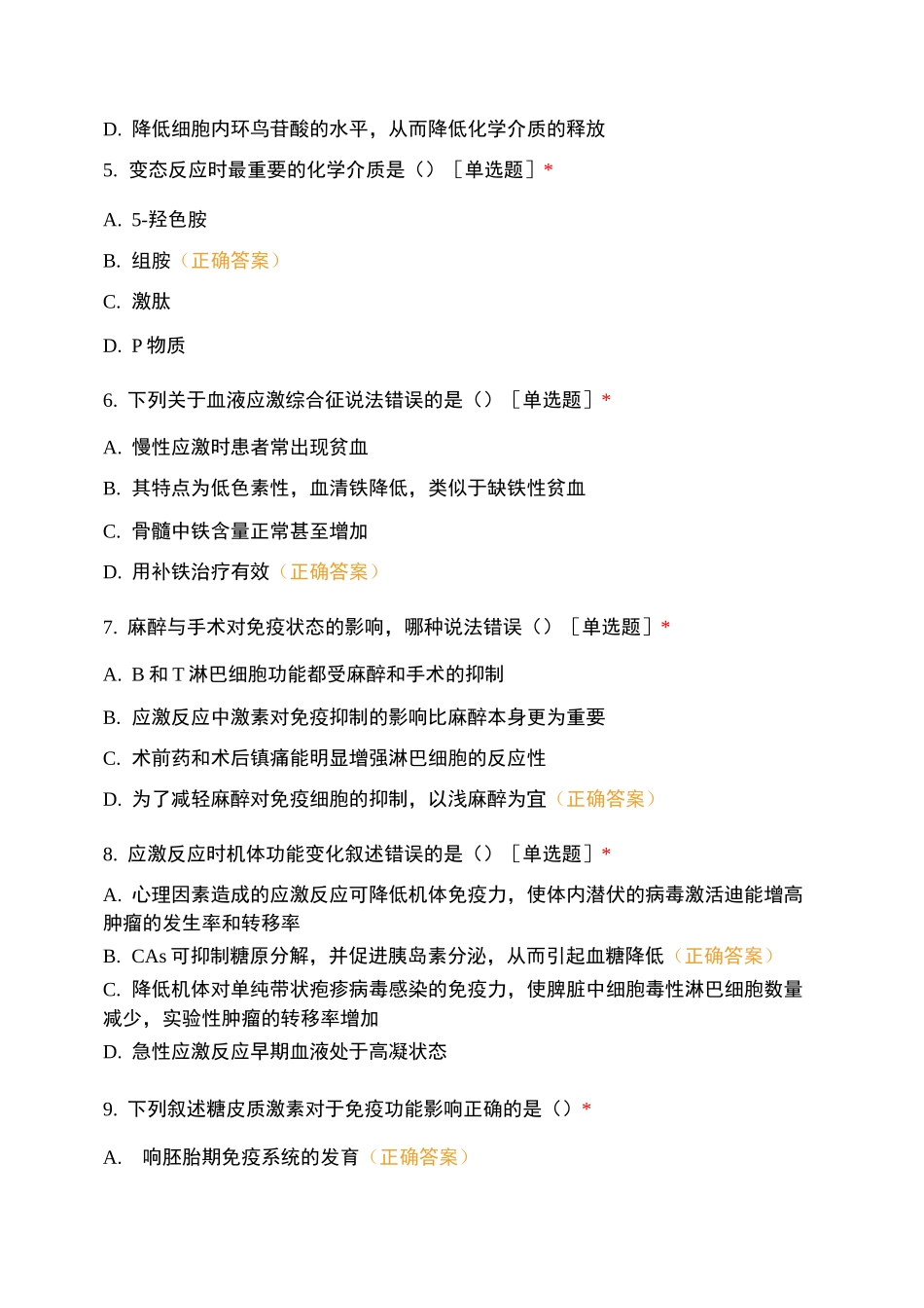 住院医师规范化培训麻醉试题(九)_第2页