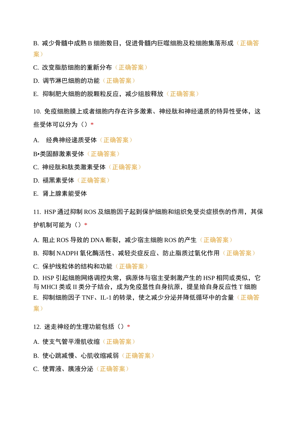 住院医师规范化培训麻醉试题(九)_第3页
