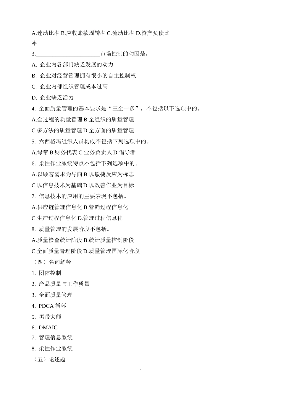 管理学-习题-第13章_第2页