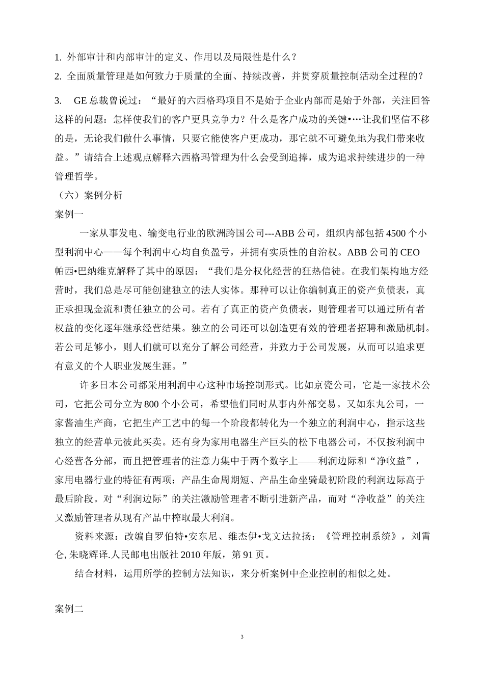 管理学-习题-第13章_第3页