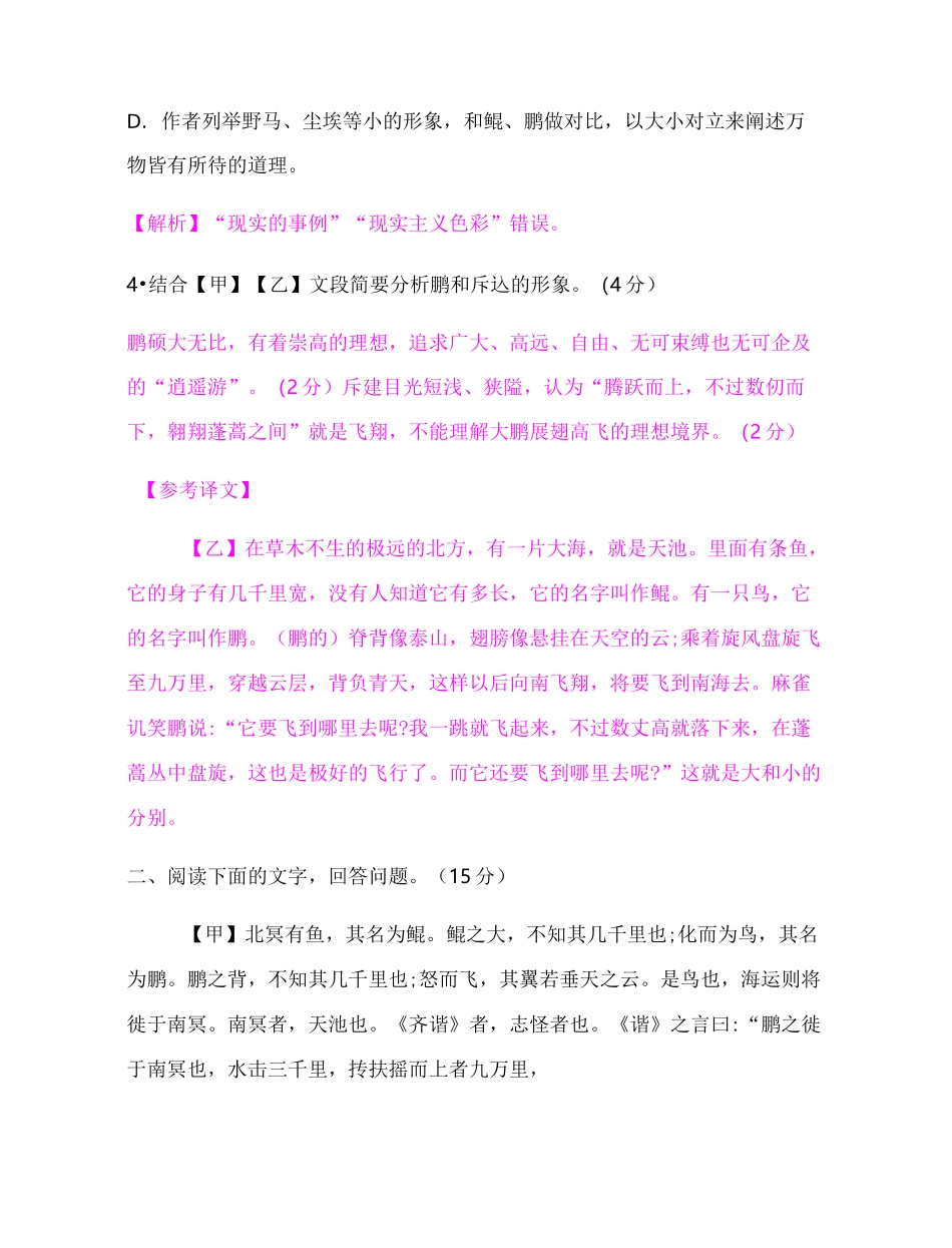 《北冥有鱼》练习题_第3页
