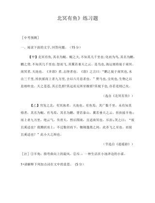 《北冥有鱼》练习题