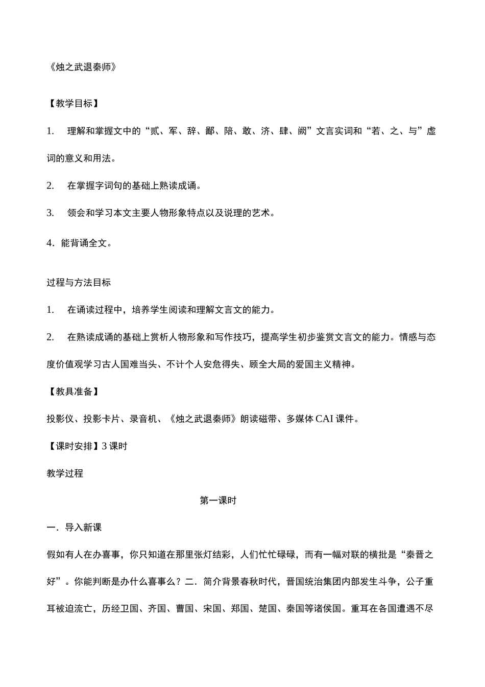 烛之武退秦师教案课程_第2页