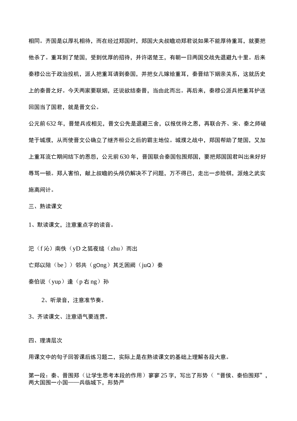 烛之武退秦师教案课程_第3页