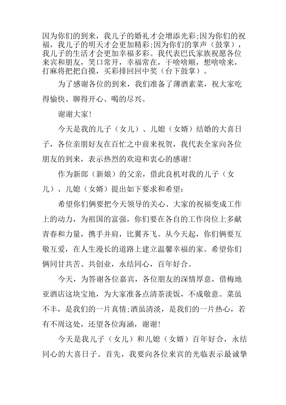 婚礼父亲致辞简短_第3页