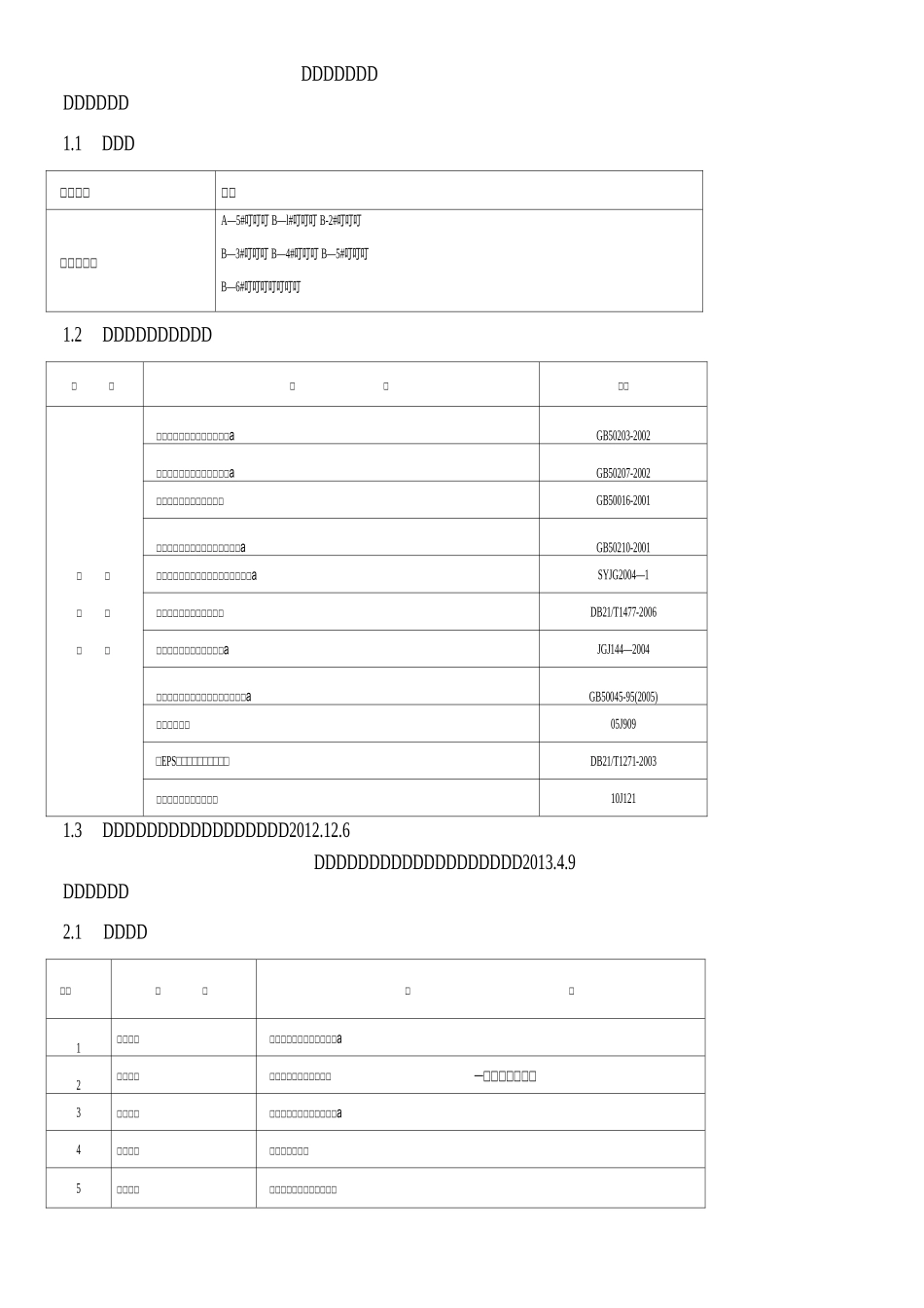 楼梯间装修施工方案_第1页