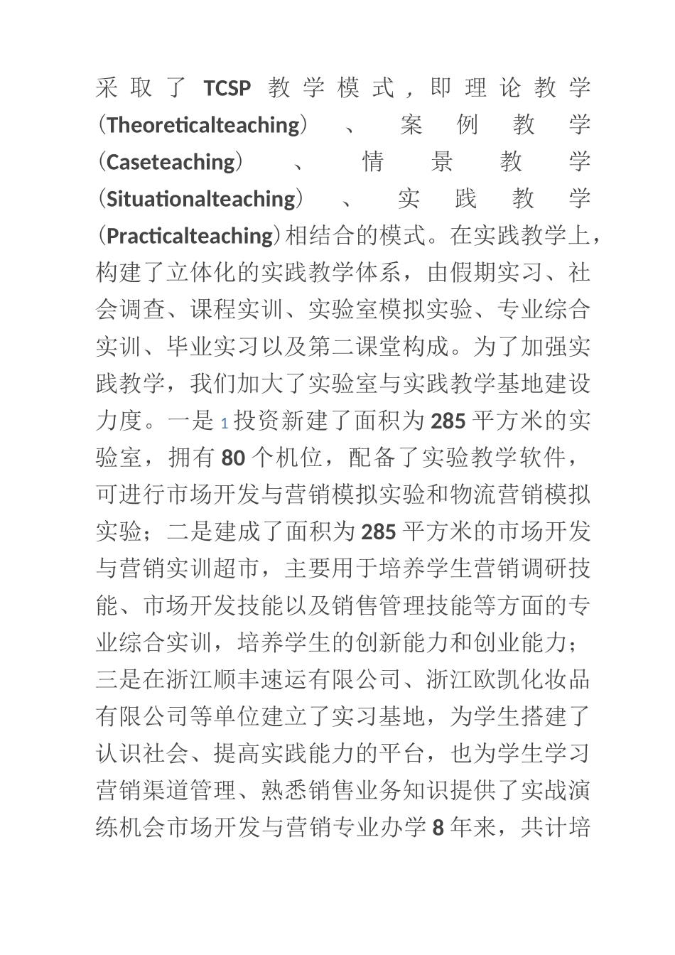 市场营销专业建设与发展规划_第2页