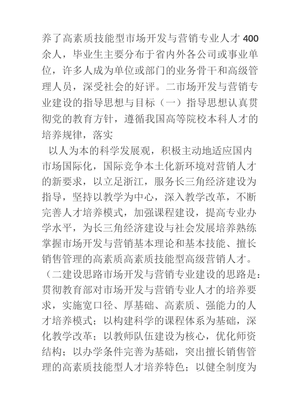 市场营销专业建设与发展规划_第3页