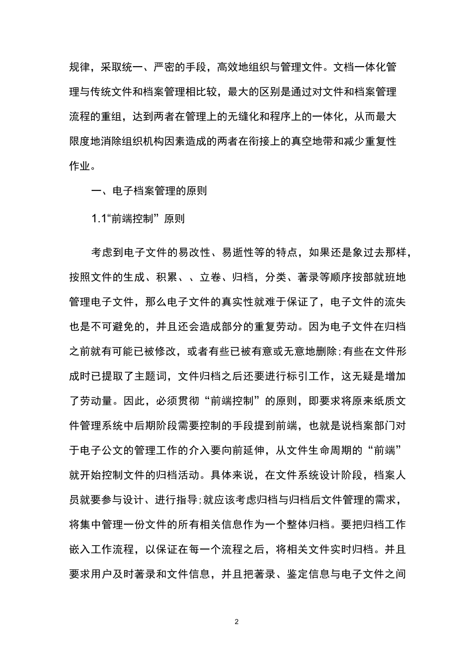 档案管理学习心得3篇_第2页