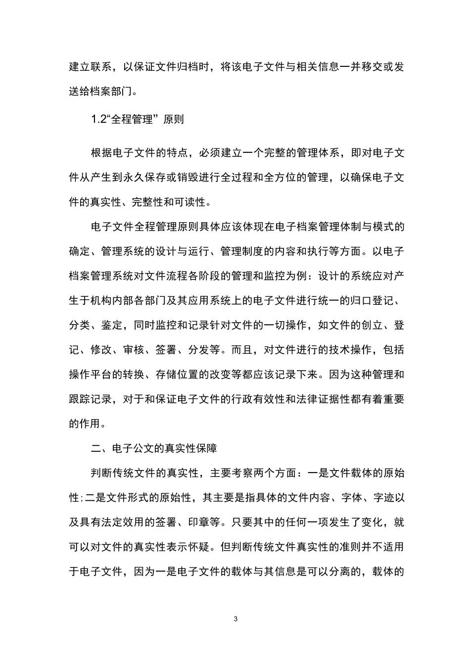 档案管理学习心得3篇_第3页