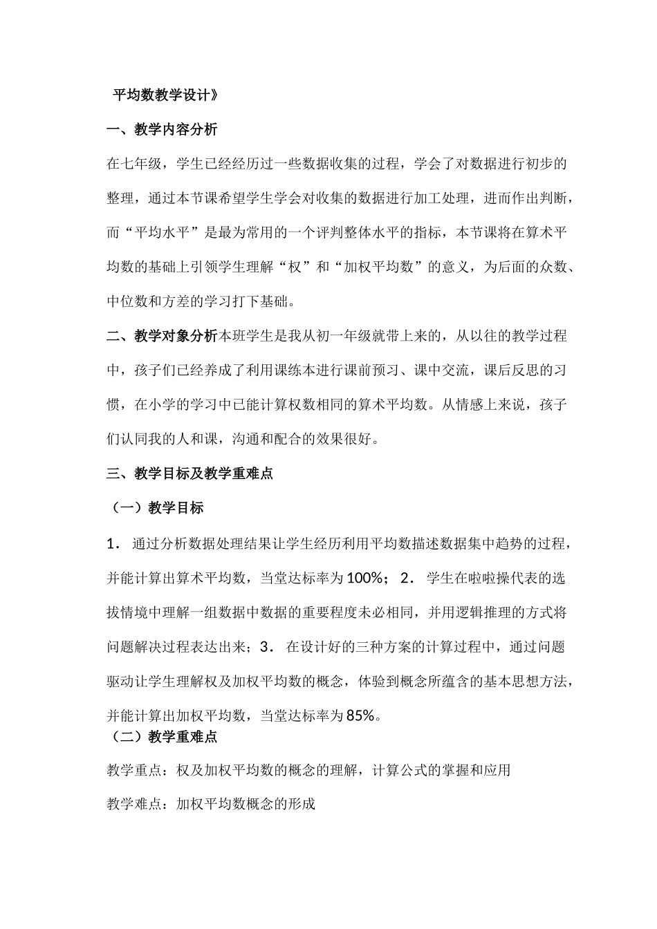 信息技术与课程整合教学设计案例《平均数教学设计》_第1页