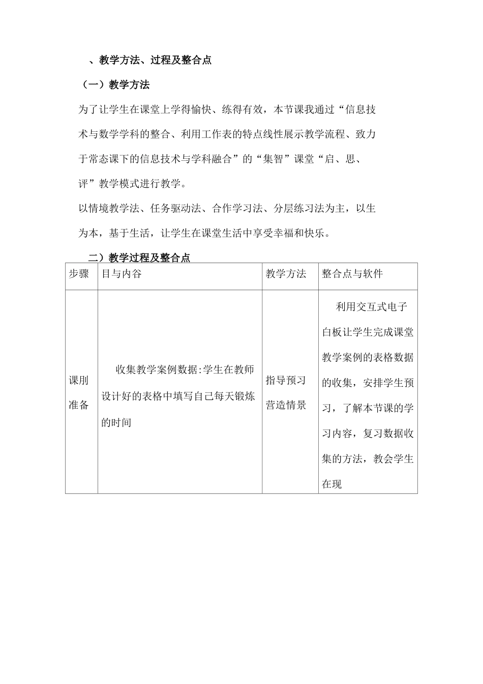 信息技术与课程整合教学设计案例《平均数教学设计》_第2页