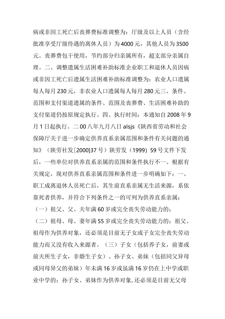 陕西省退休职工死亡丧葬费是多少？_第2页