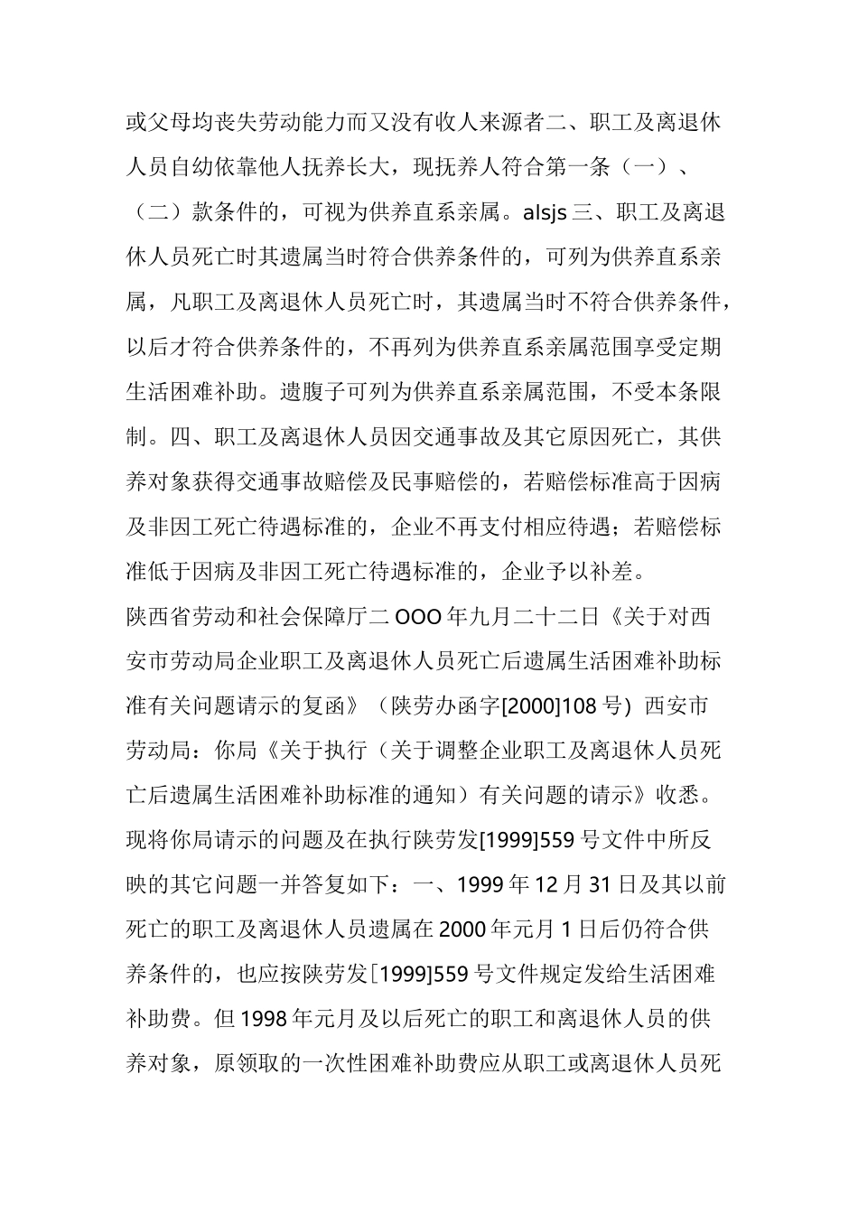 陕西省退休职工死亡丧葬费是多少？_第3页