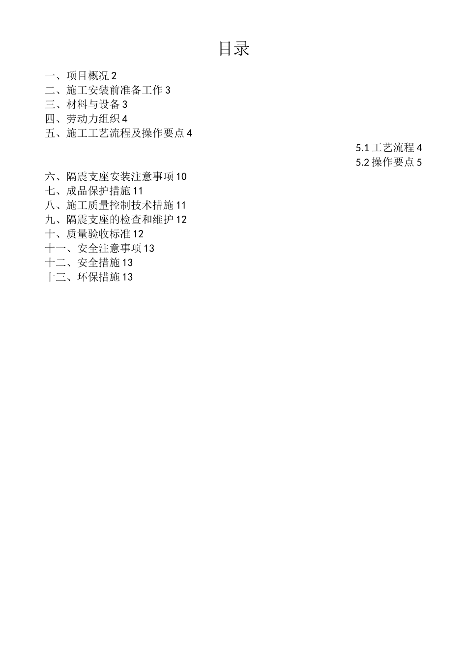 隔震支座工程施工组织设计方案_第2页