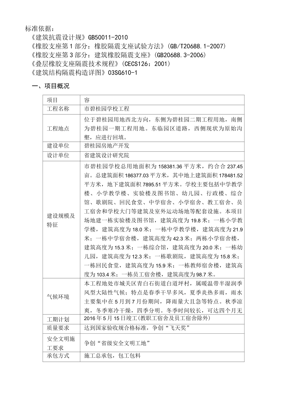 隔震支座工程施工组织设计方案_第3页