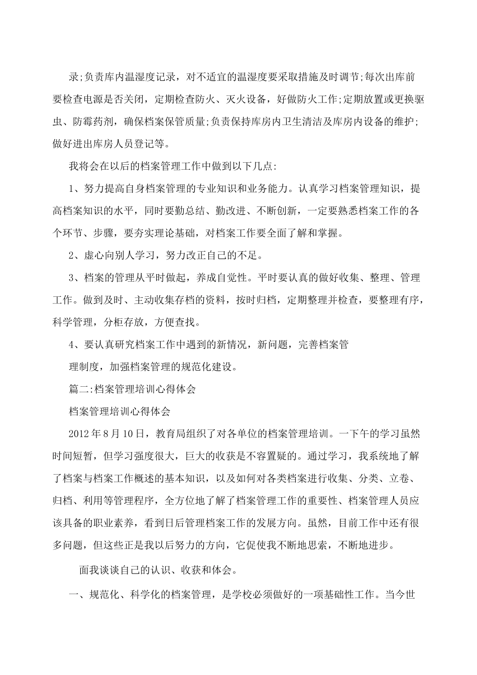 档案培训学习总结_第2页