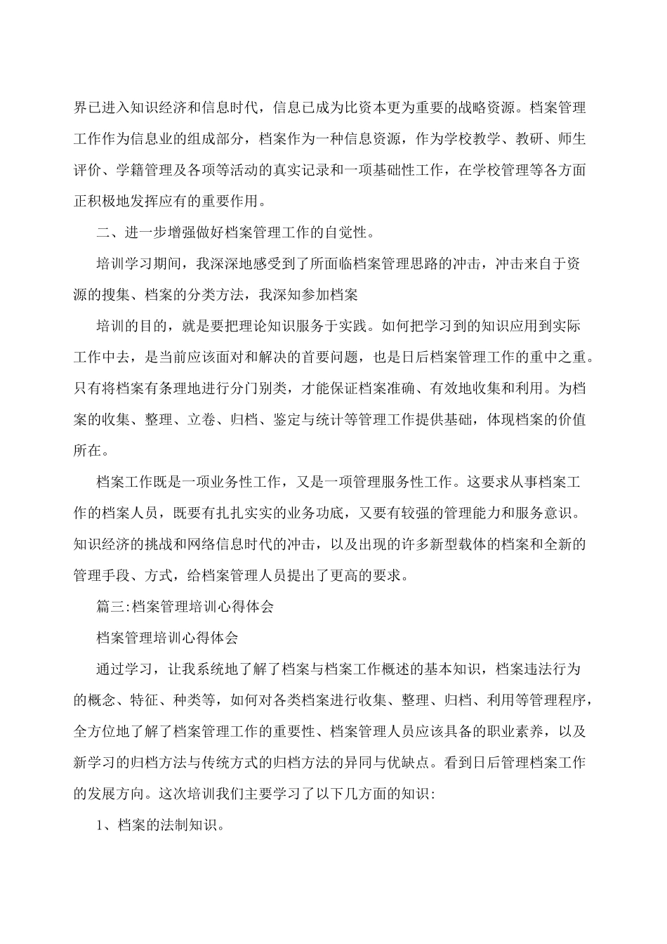 档案培训学习总结_第3页