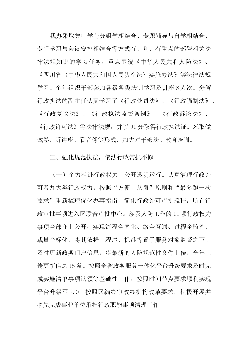 依法治区工作总结_第2页