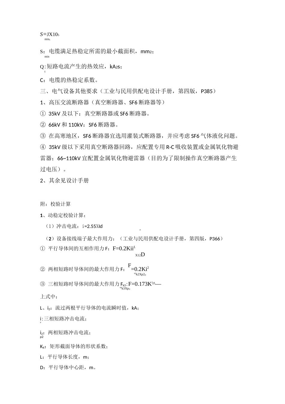 电气设备校验_第2页