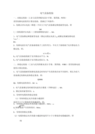 电气设备校验