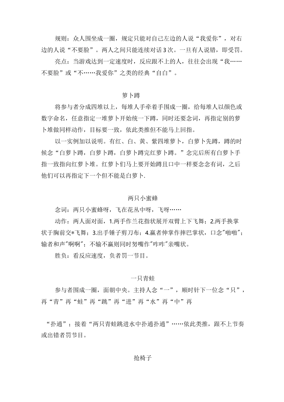 高中班级学生互动游戏大全_第2页