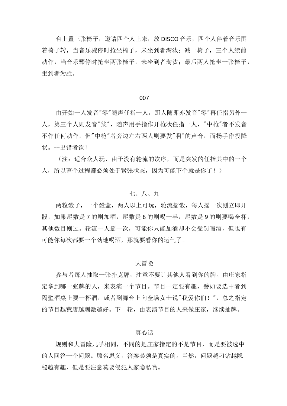 高中班级学生互动游戏大全_第3页