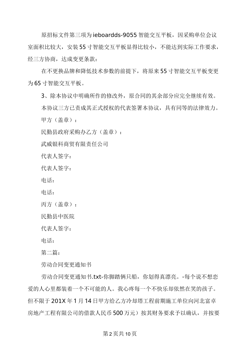 合同变更(完整版)_第2页