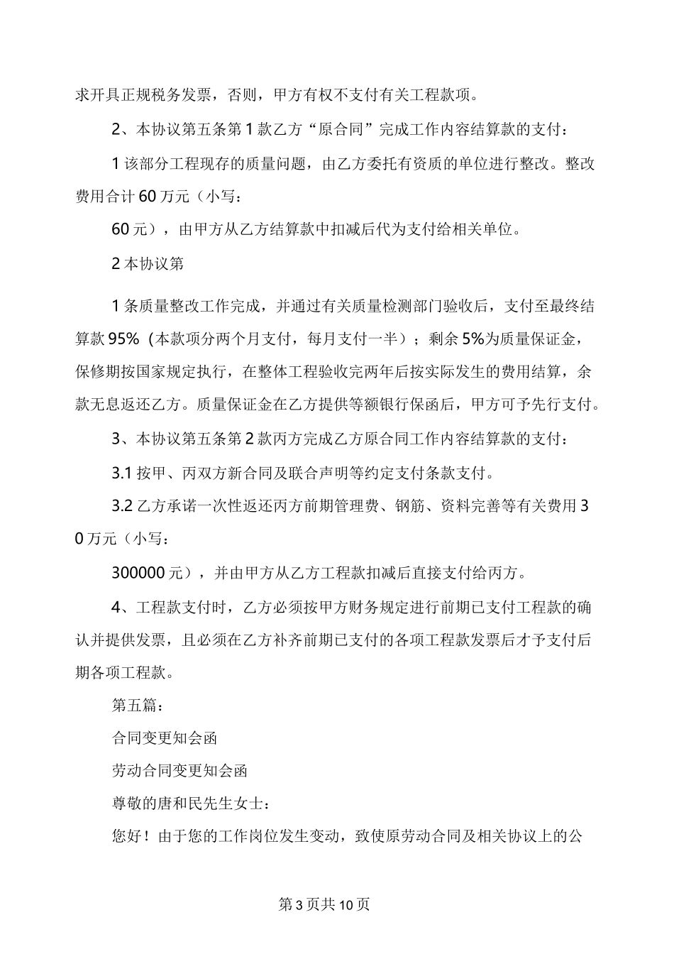 合同变更(完整版)_第3页