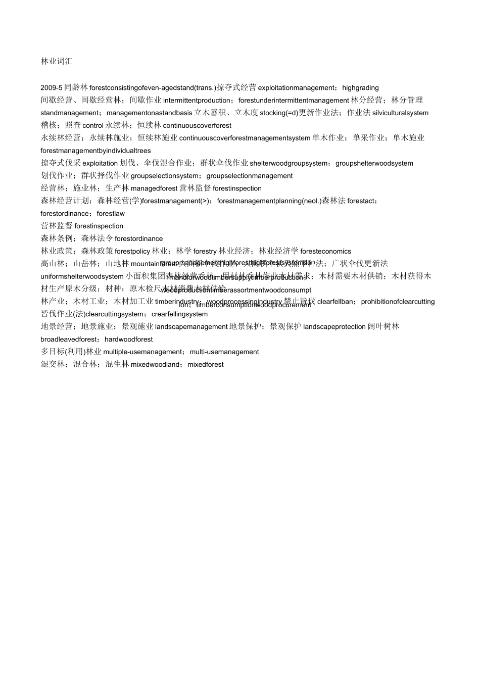 林业词汇中英文_第1页