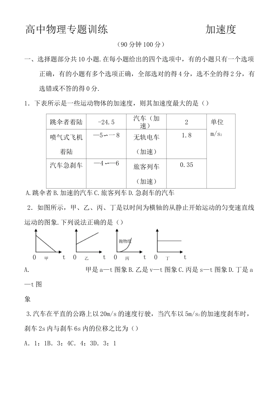 高中物理专题训练加速度_第1页