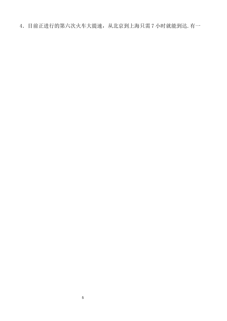 高中物理专题训练加速度_第2页