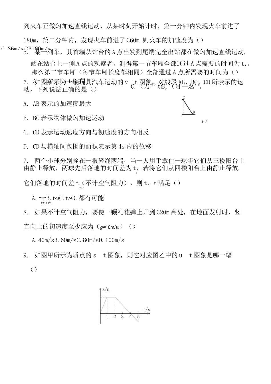 高中物理专题训练加速度_第3页