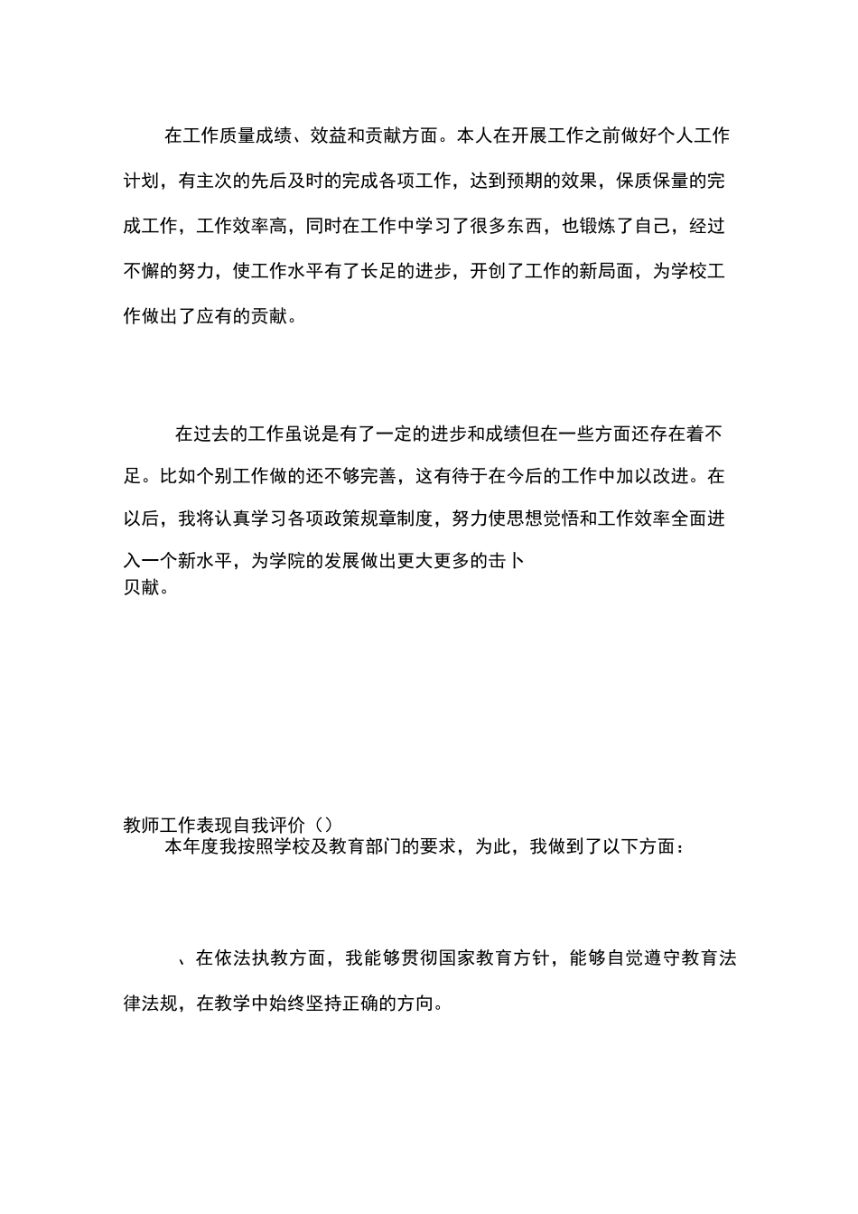 教师工作表现自我评价_第2页