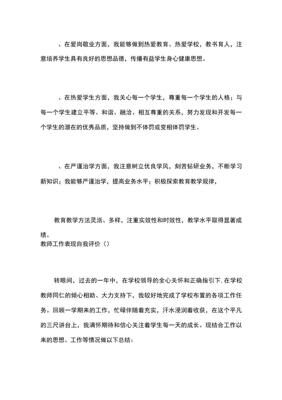 教师工作表现自我评价_第3页