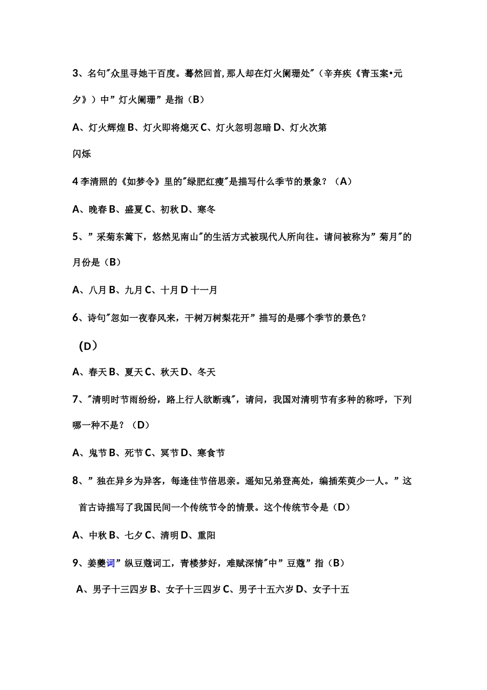 高中古典诗词竞赛试题及答案_第2页